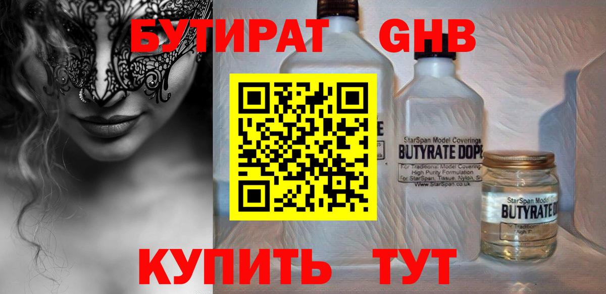 Мыски  Бутират оксибутират  Вход с VPN 