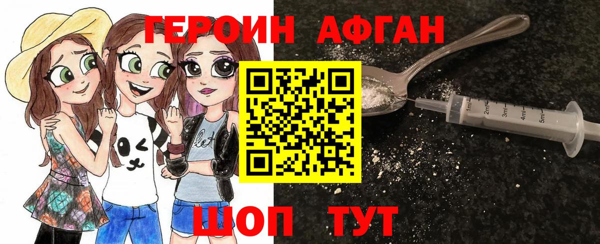 ГЕРОИН Афган  Вход с VPN  Мыски 