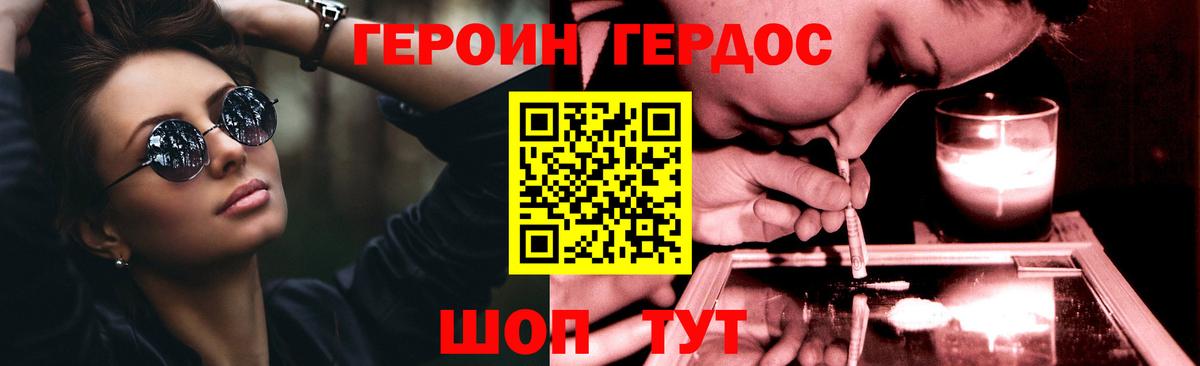 Героин герыч Мыски