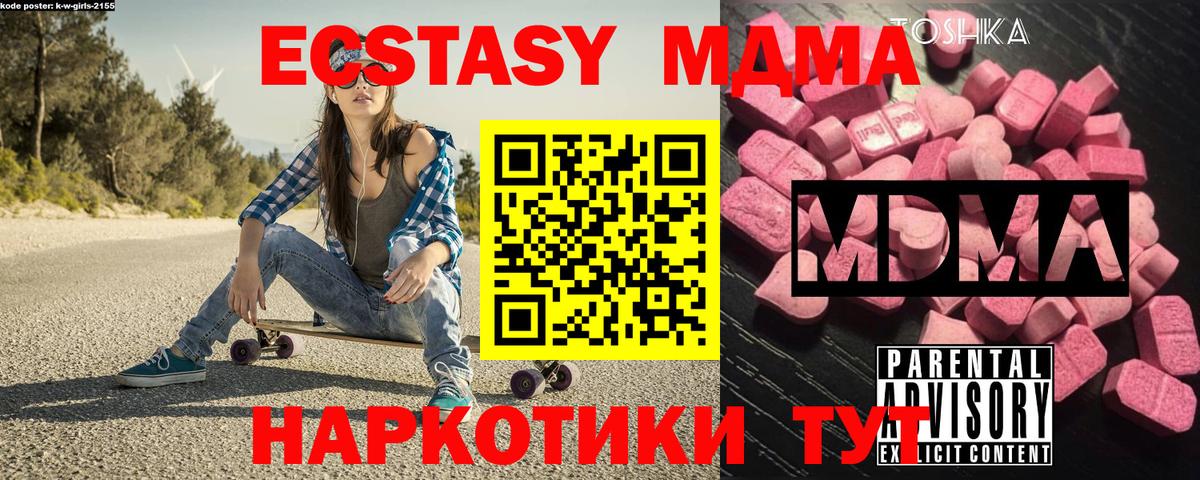 МДМА  МДМА crystal  Вход с VPN  Мыски 
