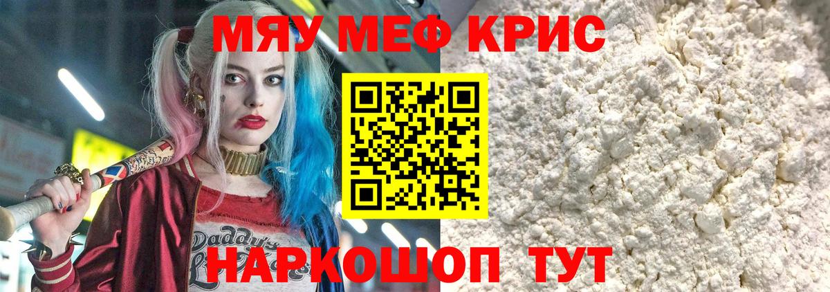 МЕФ кристаллы  Меф  МЕФ мяу мяу  Мыски  Вход с VPN  МЕФ 