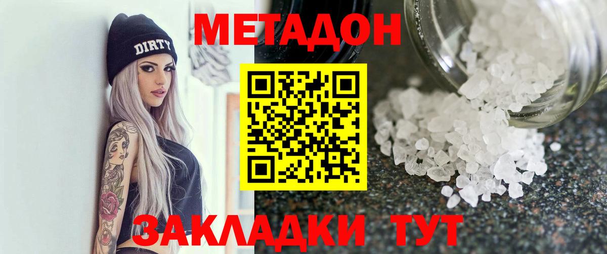 Мыски  Метадон VHQ  Вход с VPN 