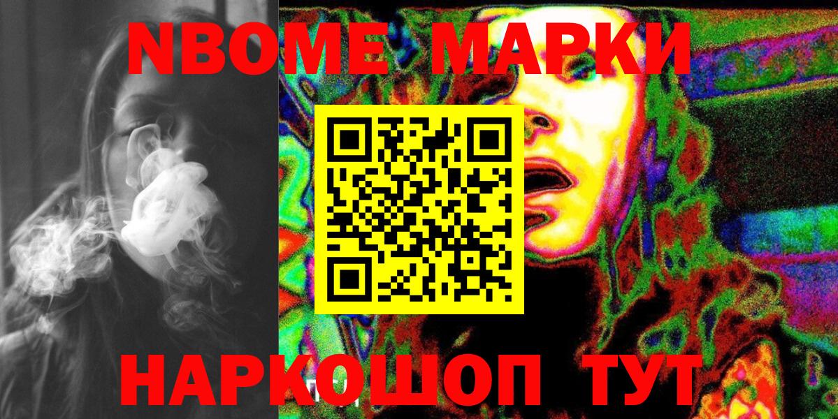 Марки 25I-NBOMe 1,8мг Мыски